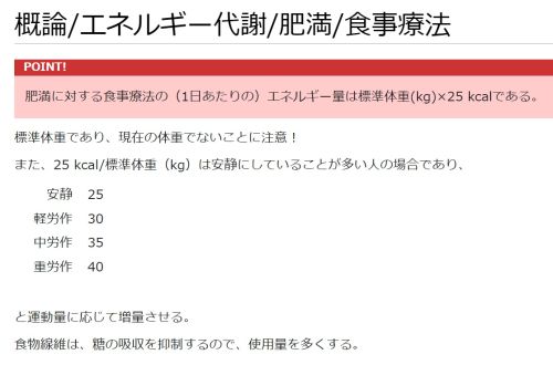 ./images/500px-概論エネルギー代謝肥満食事療法.jpg