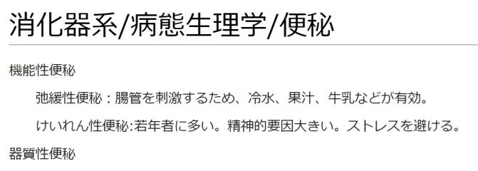 ./images/671px-消化器系病態生理学便秘.jpg