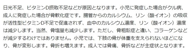 ./images/671px-運動系骨疾患くる病、骨軟化症.jpg