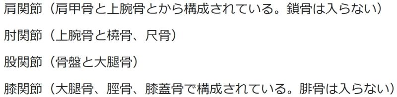 ファイル:主な関節.jpg