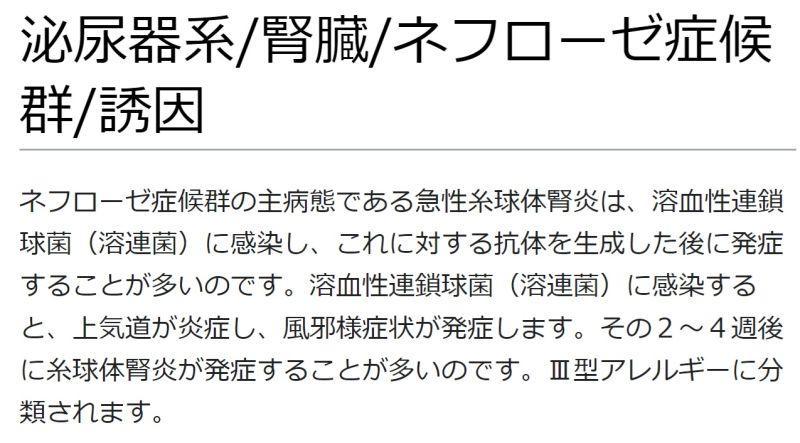 ファイル:泌尿器系腎臓ネフローゼ症候群誘因.jpg