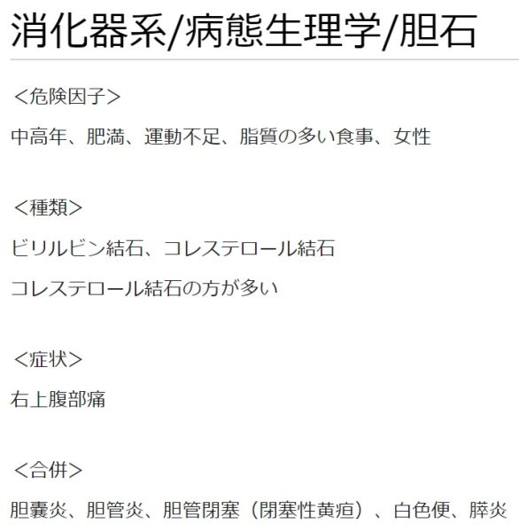 ファイル:消化器系病態生理学胆石.jpg