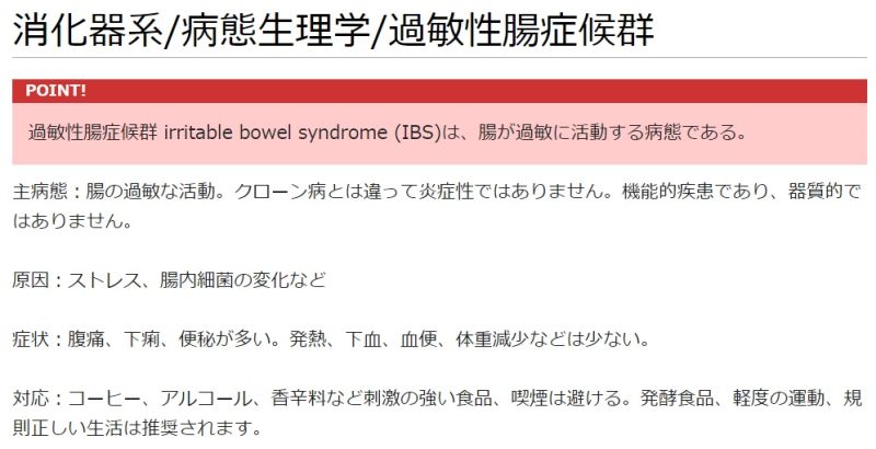ファイル:消化器系病態生理学過敏性腸症候群.jpg