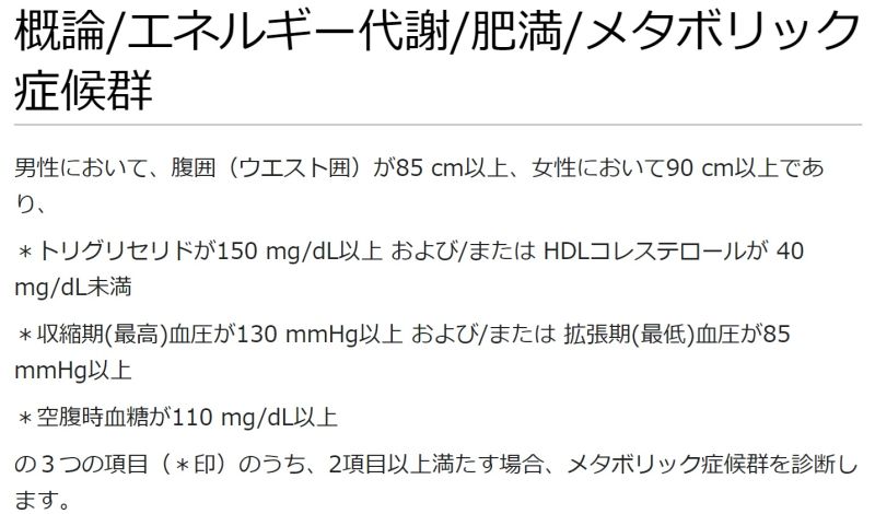 ファイル:概論エネルギー代謝肥満メタボリック症候群.jpg