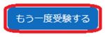 もう一度受験.jpg