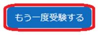 もう一度受験.jpg