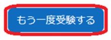 もう一度受験.jpg