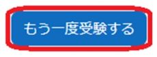 もう一度受験.jpg