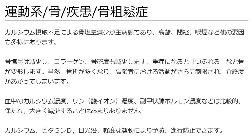 ファイル:運動系骨疾患骨粗鬆症.jpg
