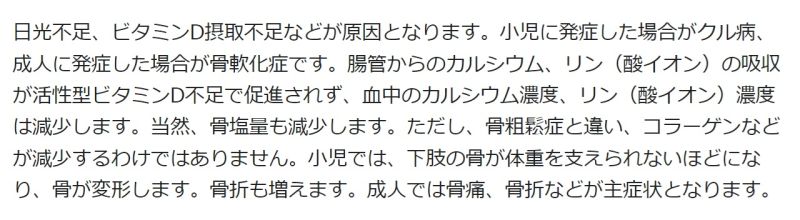 ファイル:運動系骨疾患くる病、骨軟化症.jpg