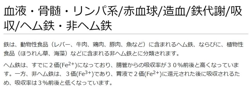 ファイル:血液骨髄リンパ系赤血球造血鉄代謝吸収ヘム鉄非ヘム鉄.jpg