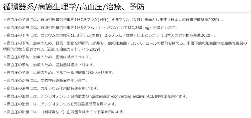 ファイル:循環器系病態生理学高血圧治療予防.jpg