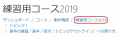 2019年9月12日 (木) 11:16時点における版のサムネイル