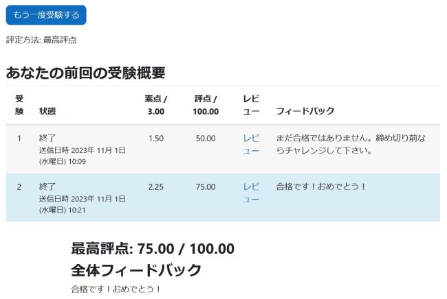前回受験の概要.jpg