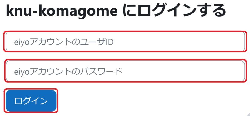 ファイル:ログイン入力.jpg