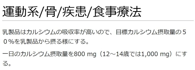 ファイル:運動系骨疾患食事療法.jpg