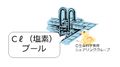 2014年2月10日 (月) 13:40時点における版のサムネイル