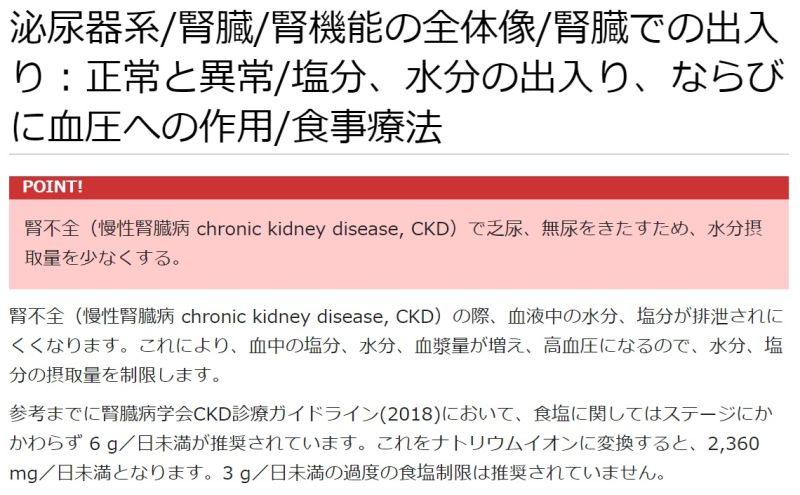 ファイル:泌尿器系腎臓腎機能の全体像腎臓での出入り正常と異常塩分、水分の出入り、ならびに血圧への作用食事療法.jpg