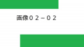 2021年9月14日 (火) 11:32時点における版のサムネイル