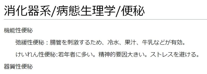 ファイル:消化器系病態生理学便秘.jpg